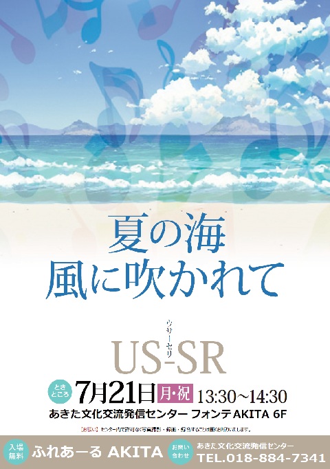 20250721　US-SR