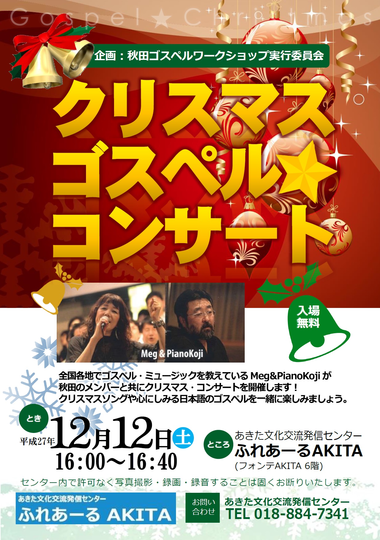 12/12　クリスマスゴスペル☆コンサート