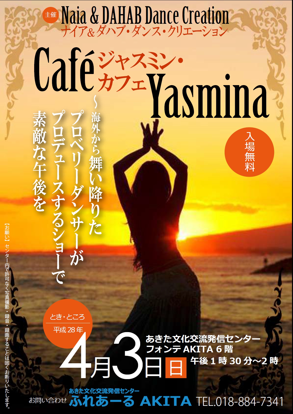 ４/３　Café Yasmina（ジャスミン・カフェ）