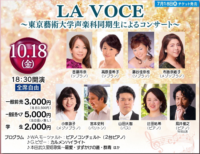 ＬＡ　ＶＯＣＥポスター