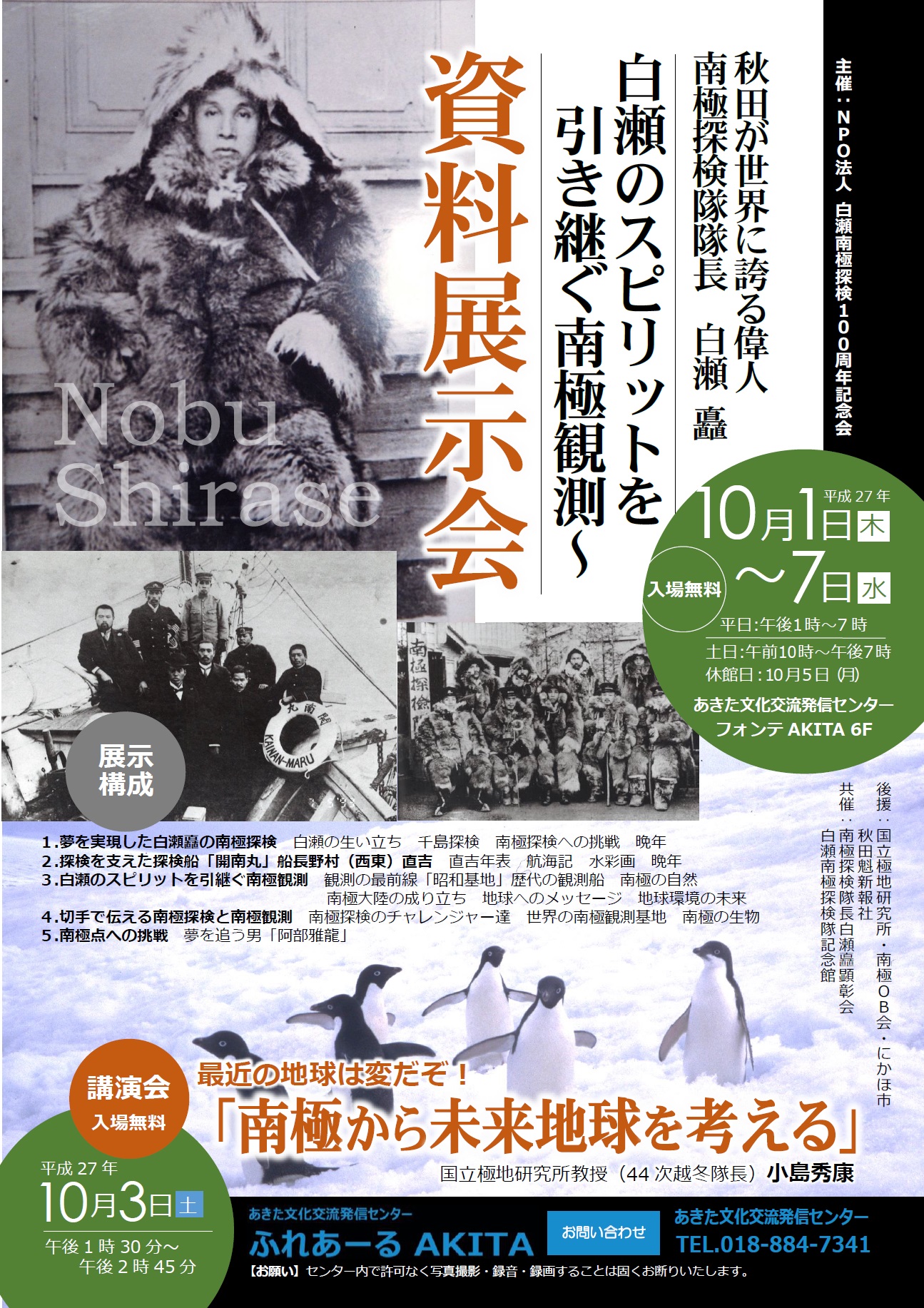 イベント情報 ブンカDEゲンキ あきた文化情報サイト