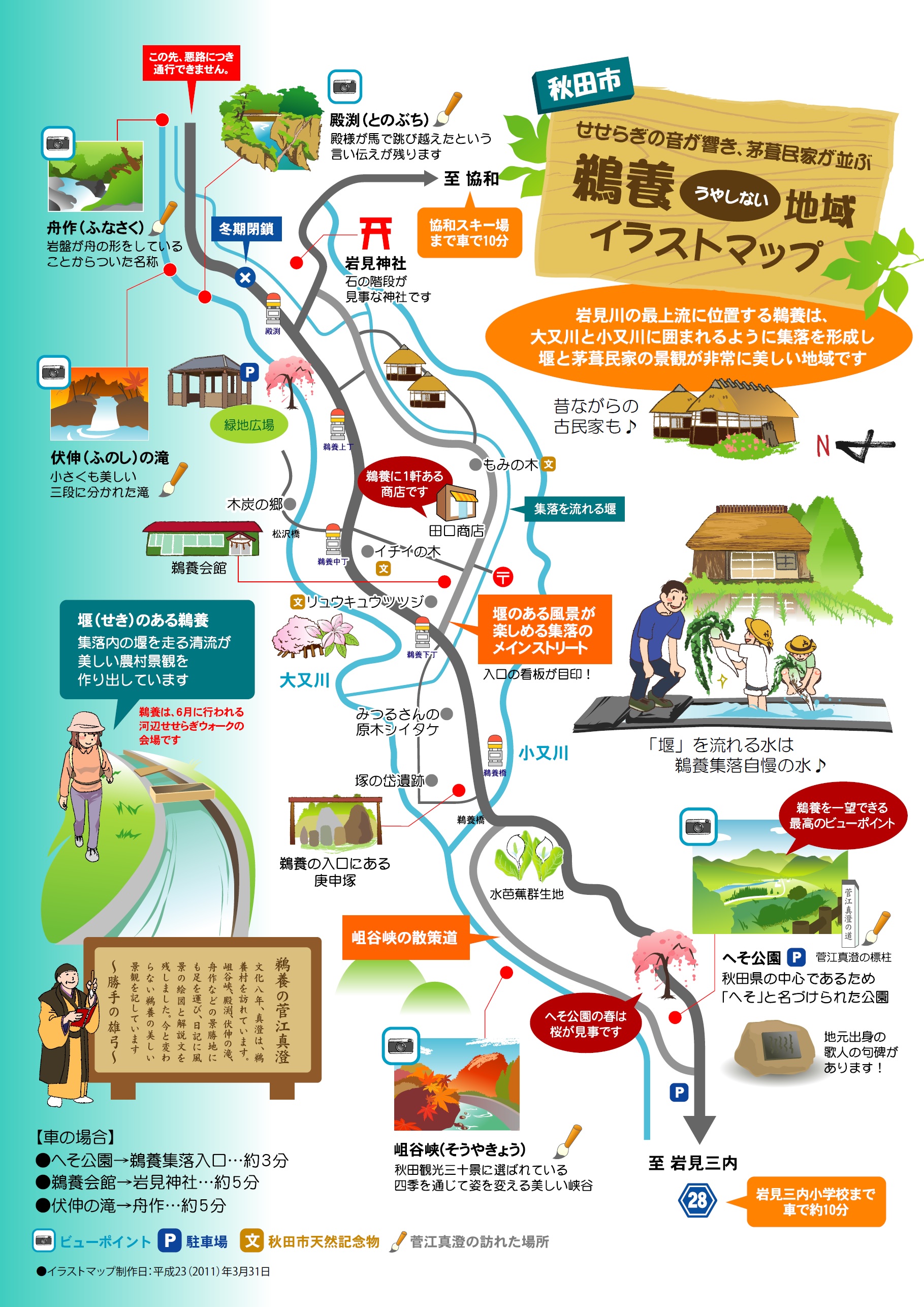 秋田市鵜養イラストマップ