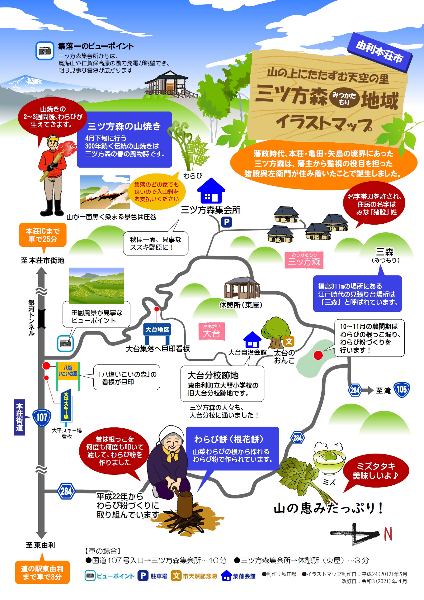 由利本荘市三ツ方森 大台 ムラのページ 秋田県のがんばる農山漁村集落応援サイト