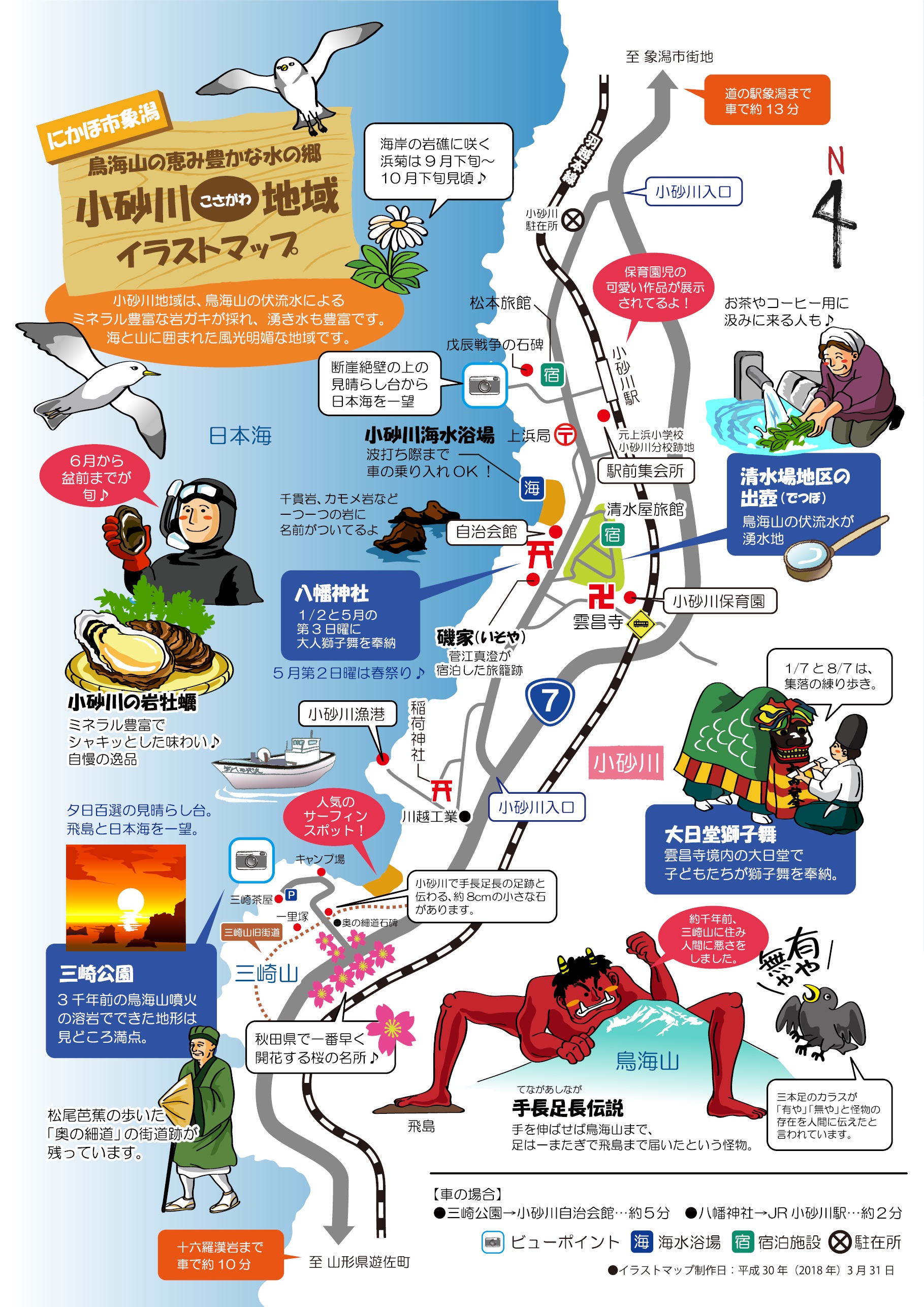 にかほ市小砂川イラストマップ
