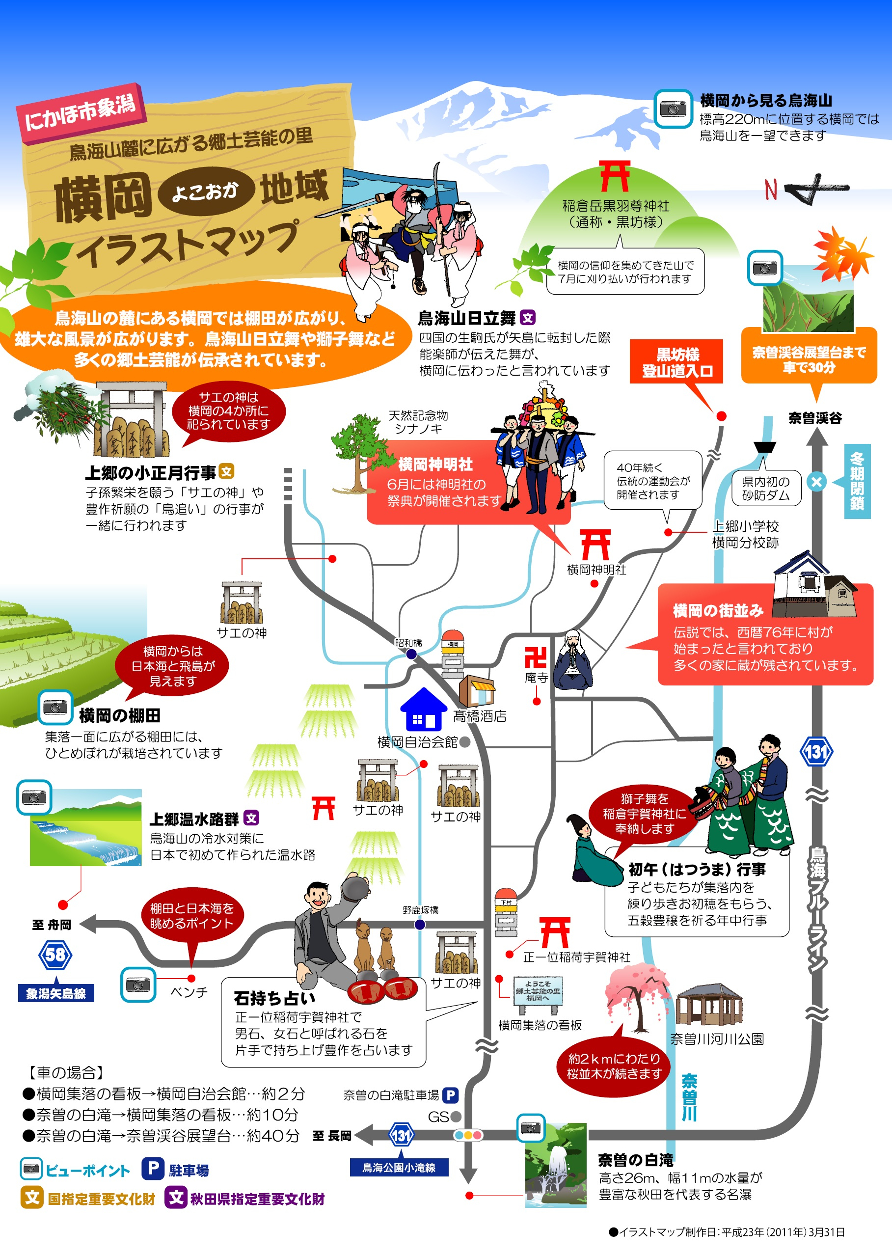 にかほ市横岡イラストマップ