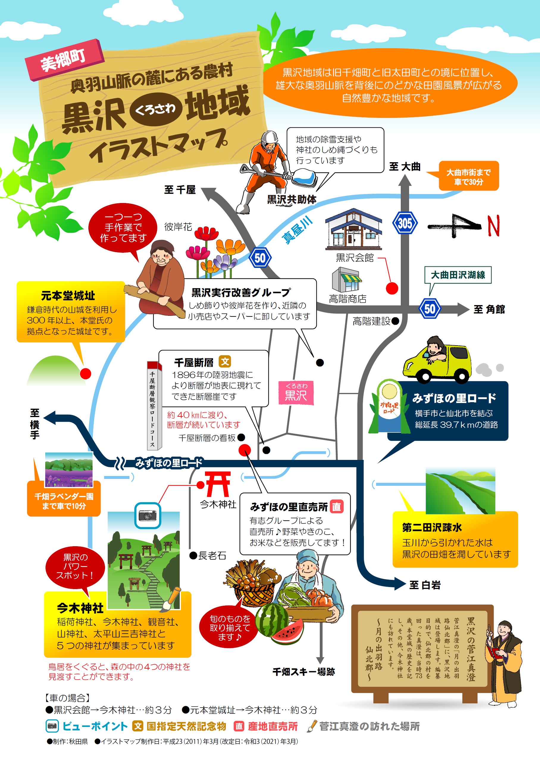 美郷町黒沢イラストマップ
