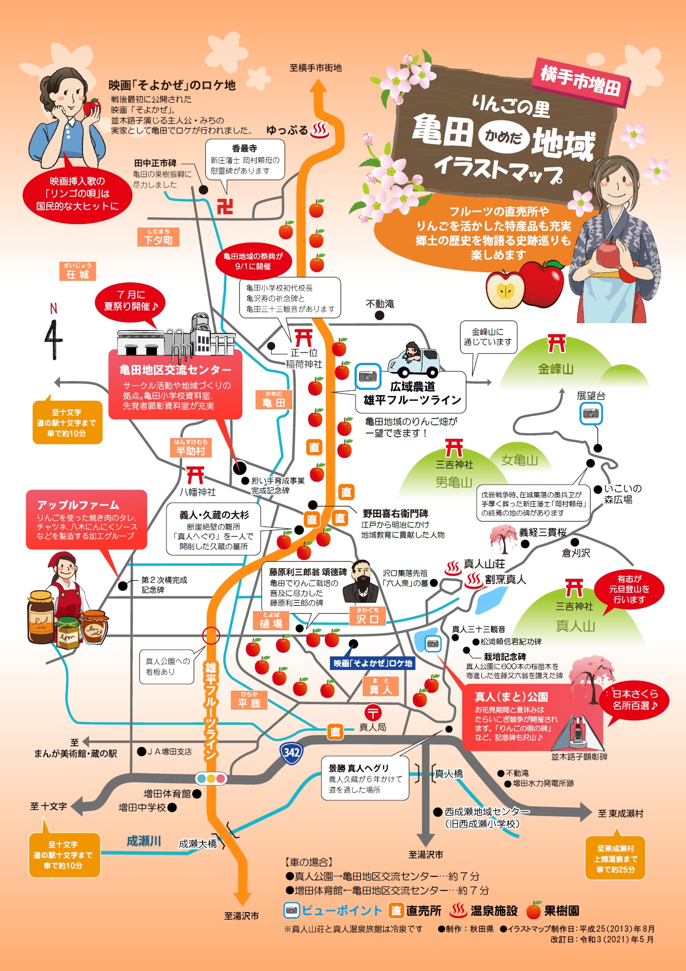 横手市亀田イラストマップ
