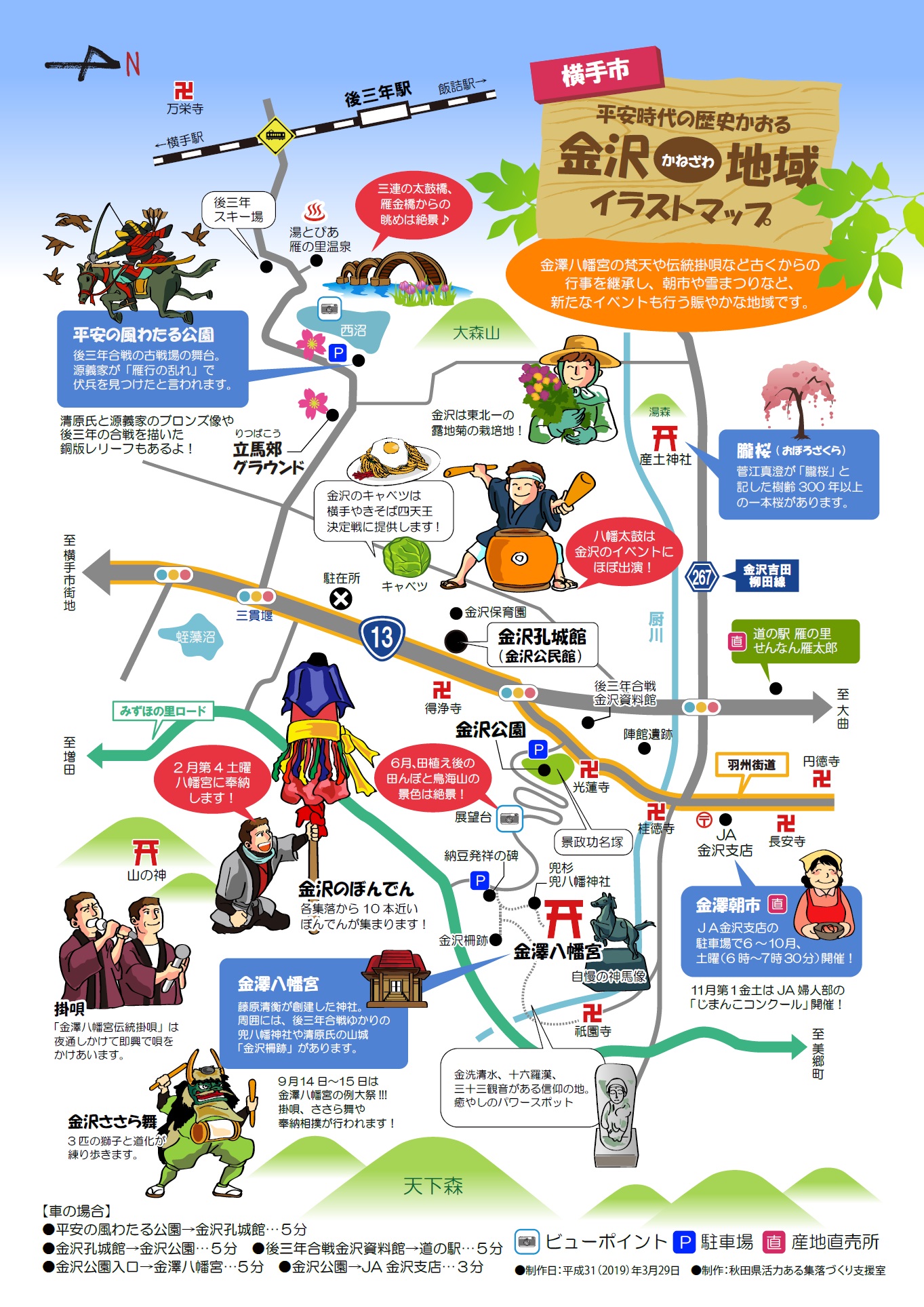 横手市金沢イラストマップ