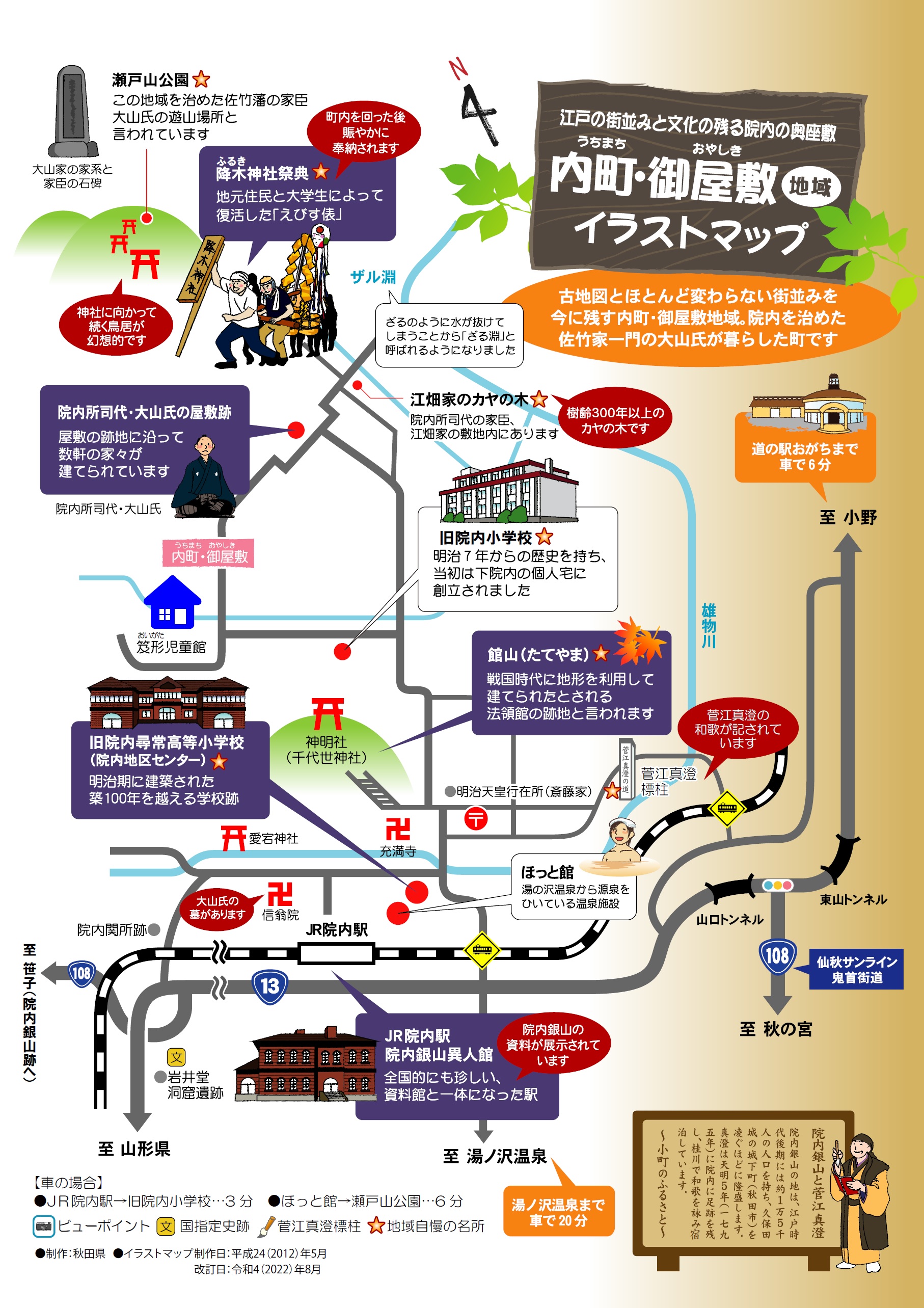 湯沢市内町・御屋敷イラストマップ
