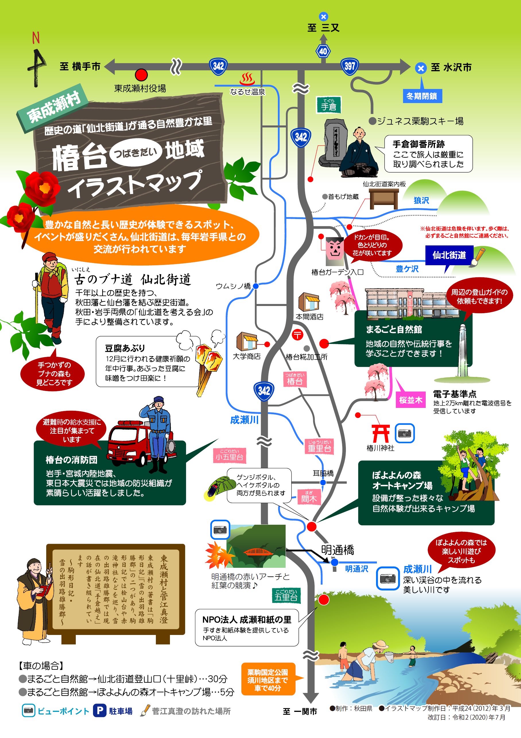 東成瀬村椿台イラストマップ