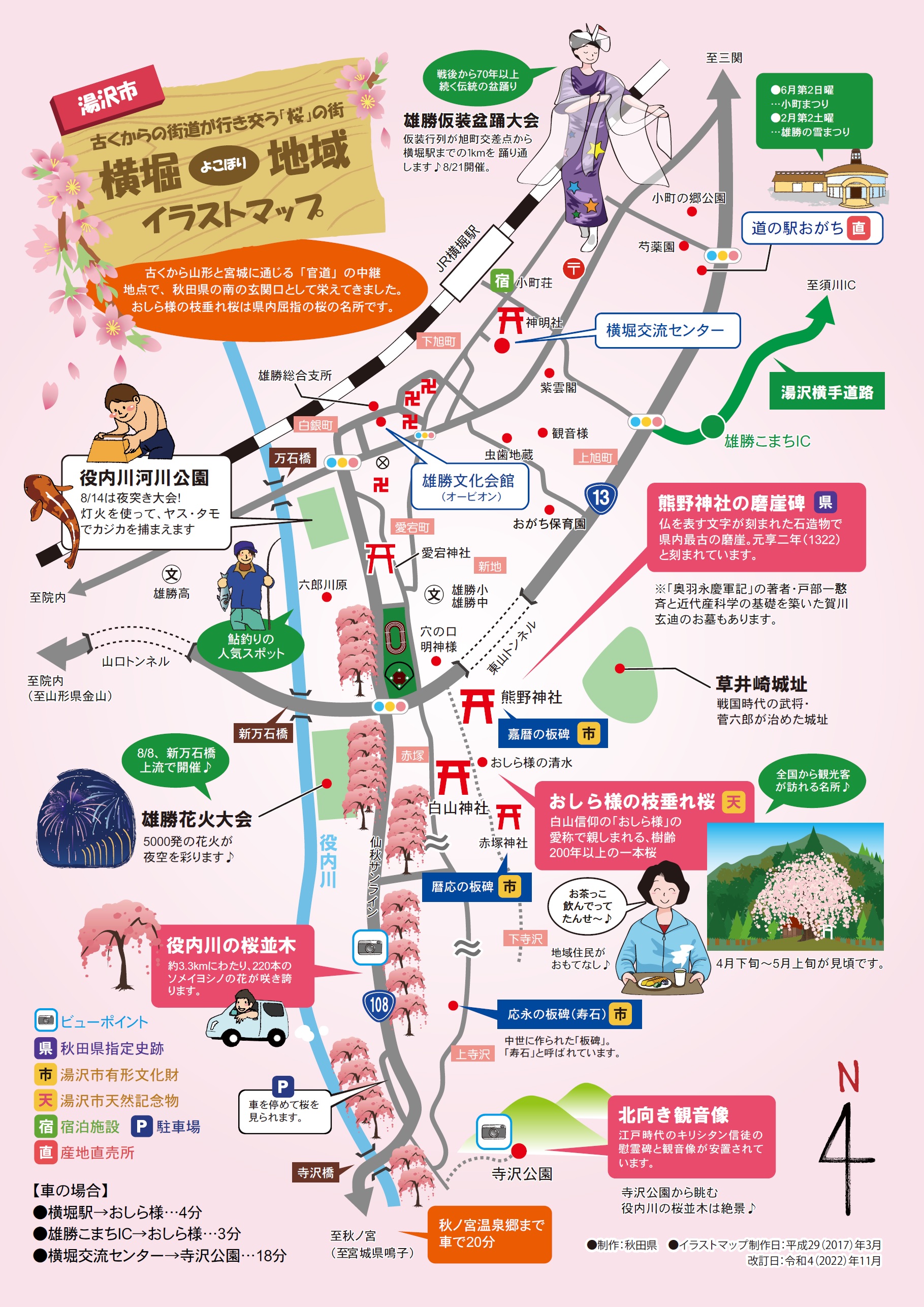 湯沢市横堀イラストマップ
