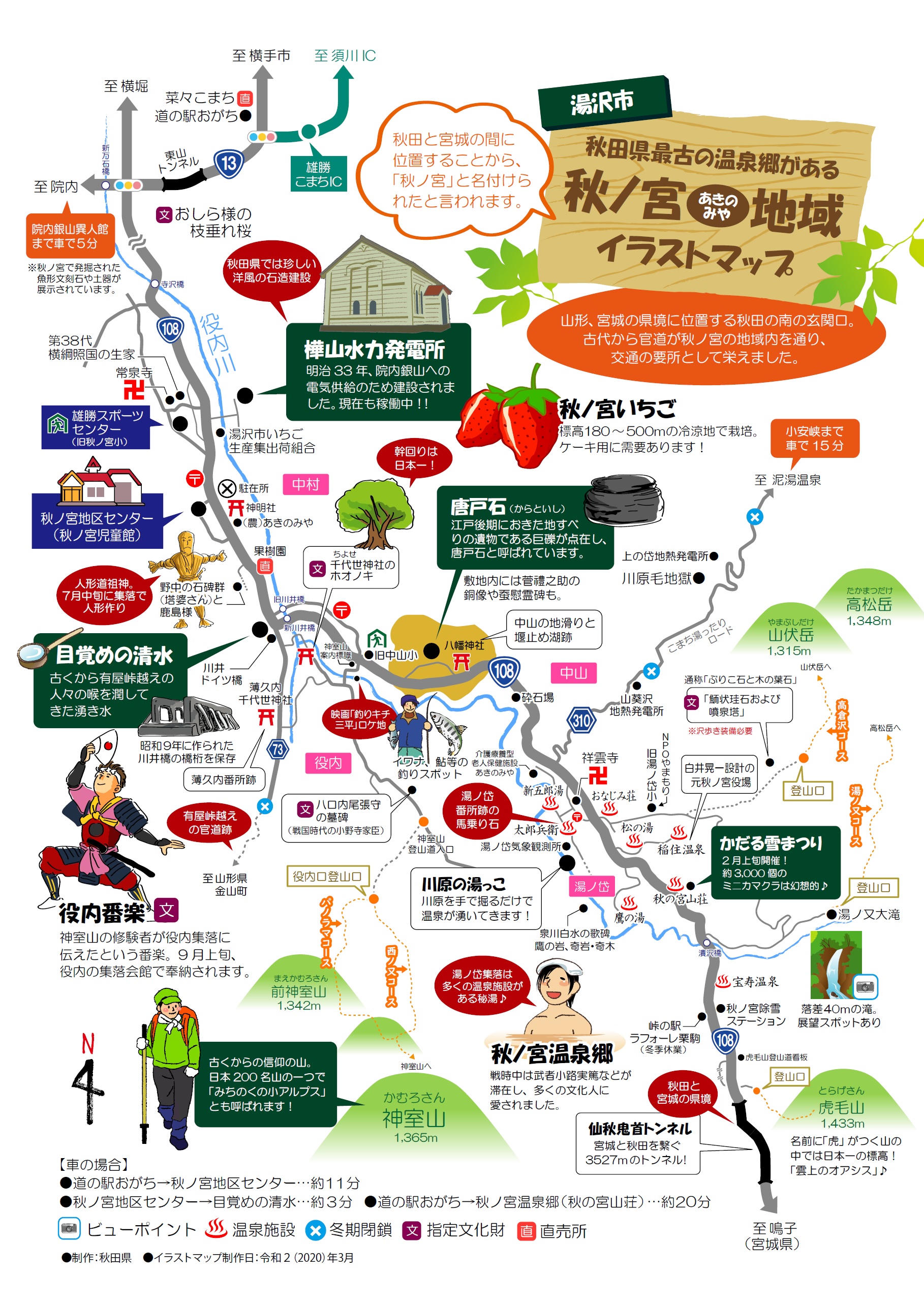 湯沢市秋ノ宮イラストマップ