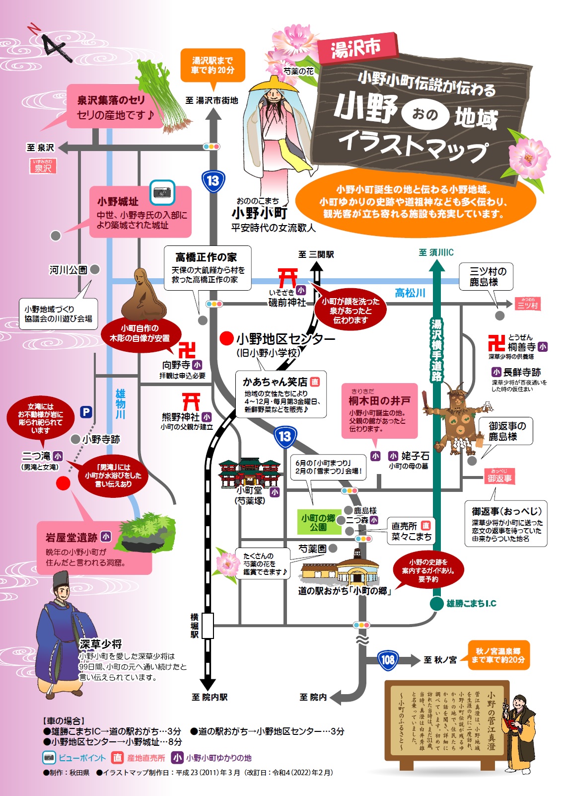 湯沢市小野イラストマップ