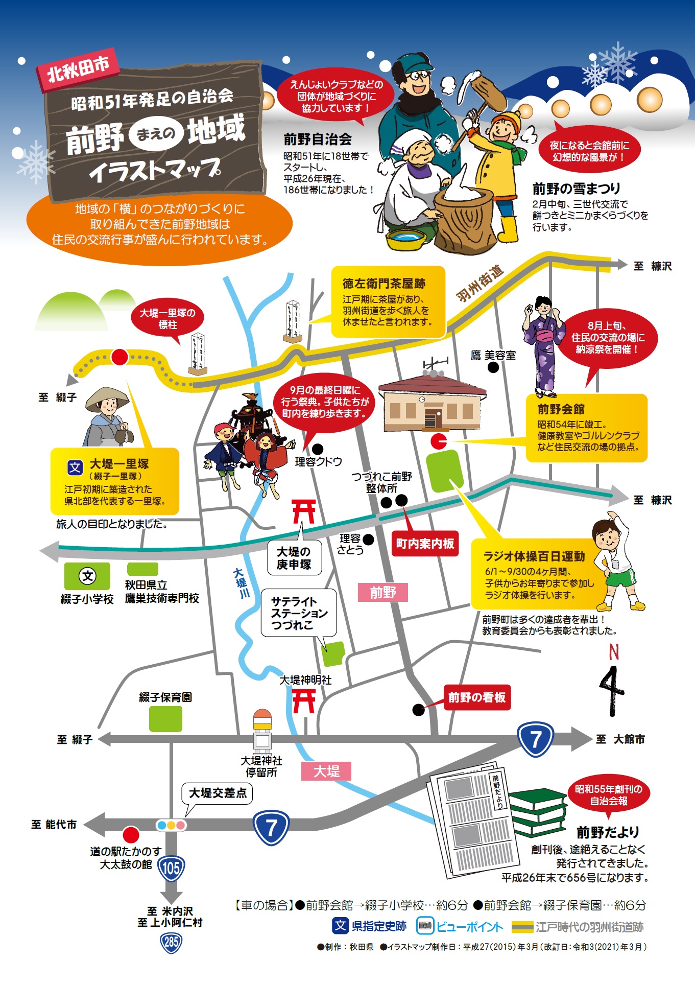 北秋田市前野イラストマップ
