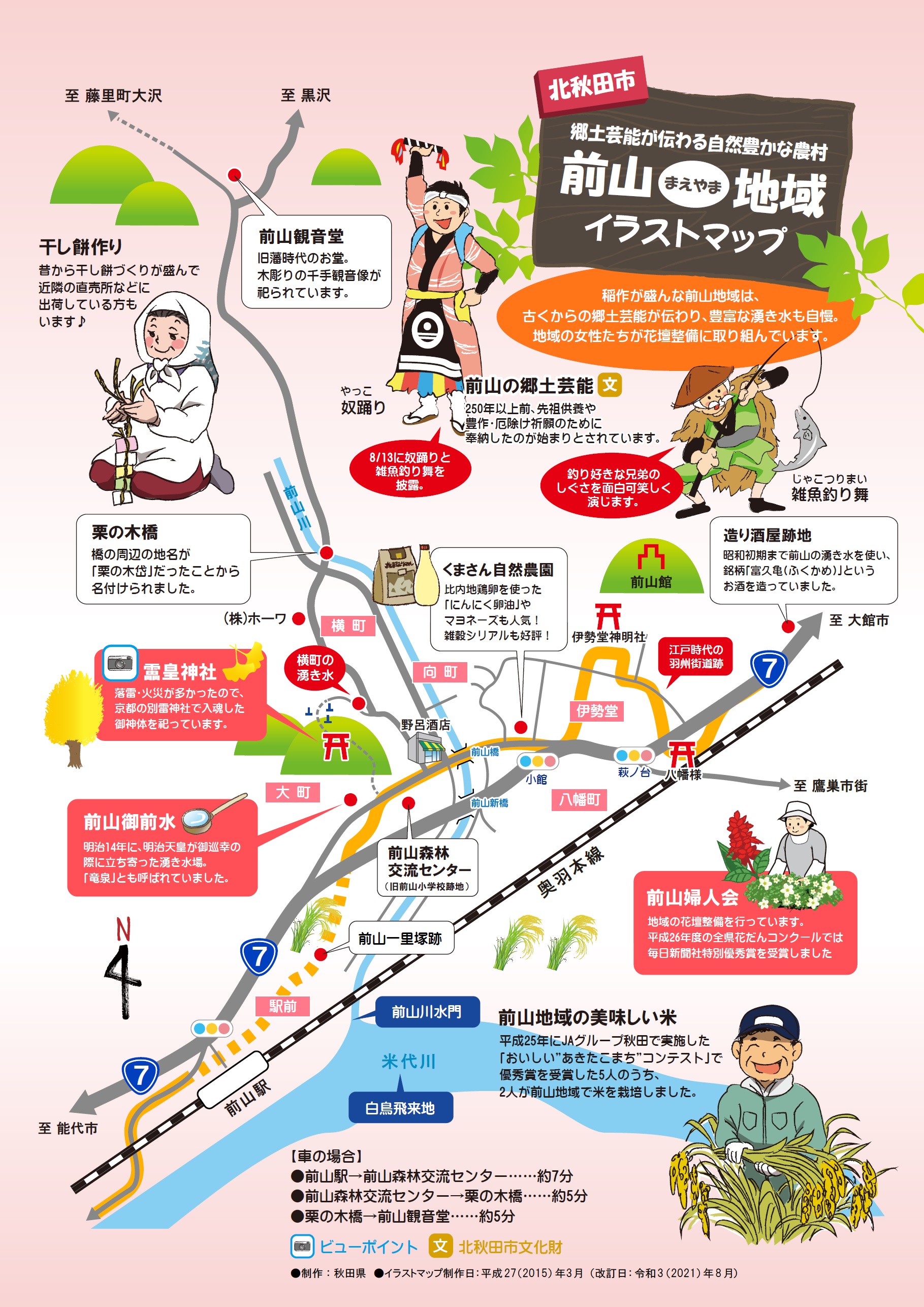 北秋田市前山イラストマップ