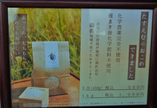 写真：お米の案内板