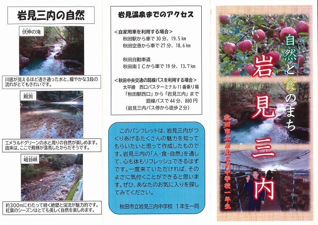 写真：岩見三内マップ