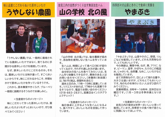 写真：岩見三内パンフレット