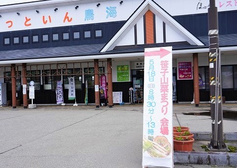 山菜まつり看板