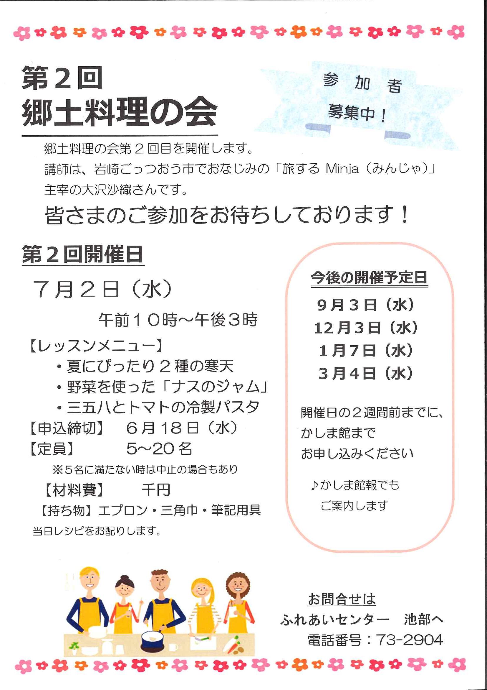 写真：料理教室チラシ