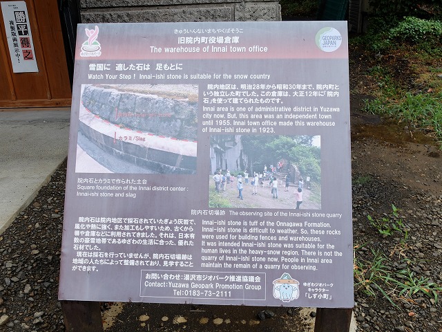 写真：石蔵説明看板
