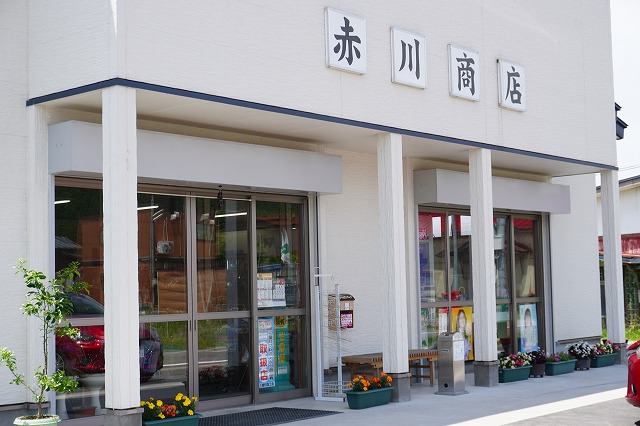 写真：赤川商店外観
