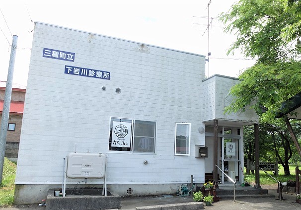 写真：旧診療所
