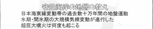 写真:安田海岸資料