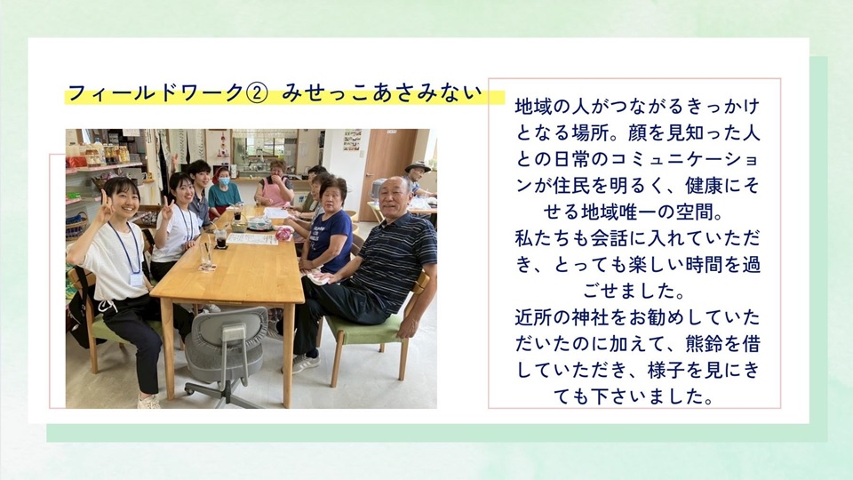 みせっこあさみない