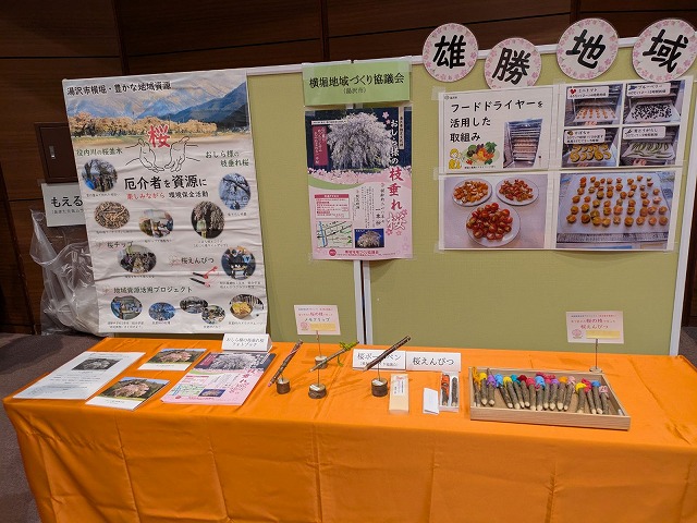 写真：横堀地域づくり協議会展示