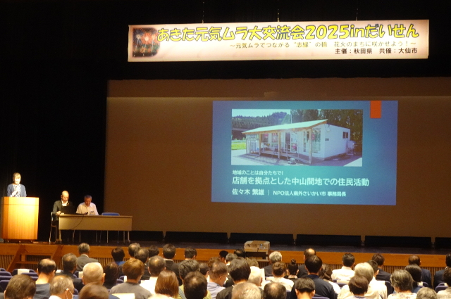 大交流会の事例紹介の写真