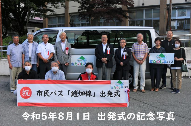 田沢地域の公共バス出発式の写真
