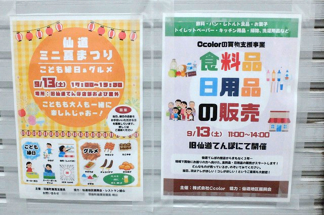 買い物支援とミニ夏祭りのチラシの写真