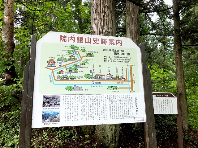 写真：院内銀山跡地看板