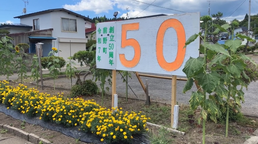 写真：前野会館前に設置された50周年アート看板