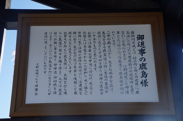 かしま様説明看板