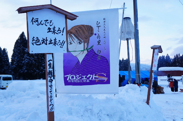 画像：白岩城址燈火祭の看板