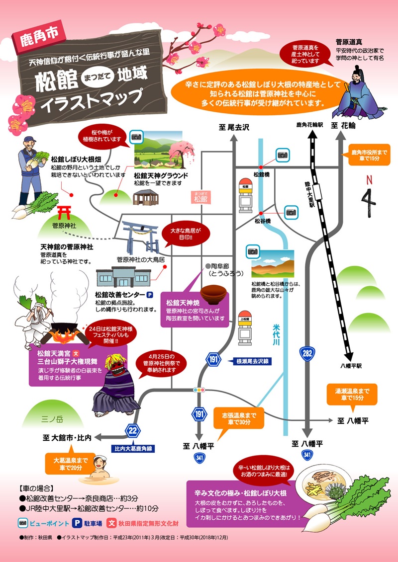 画像：松館地域のイラストマップ