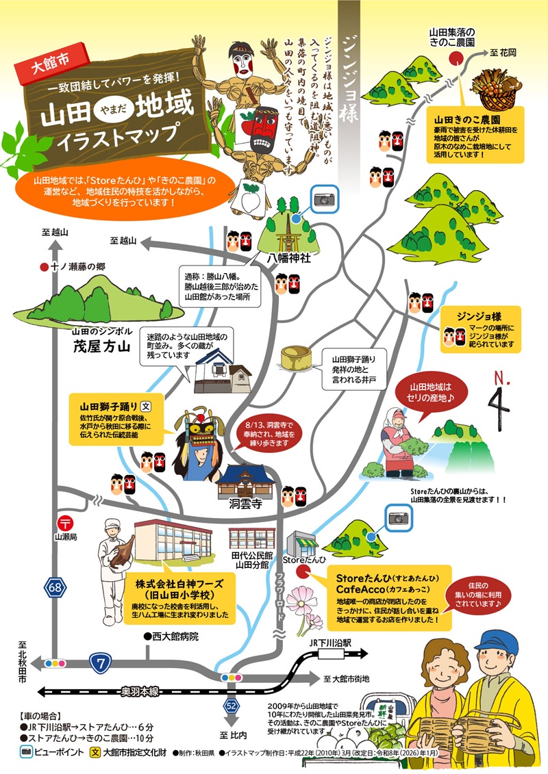 画像：山田地域のイラストマップ