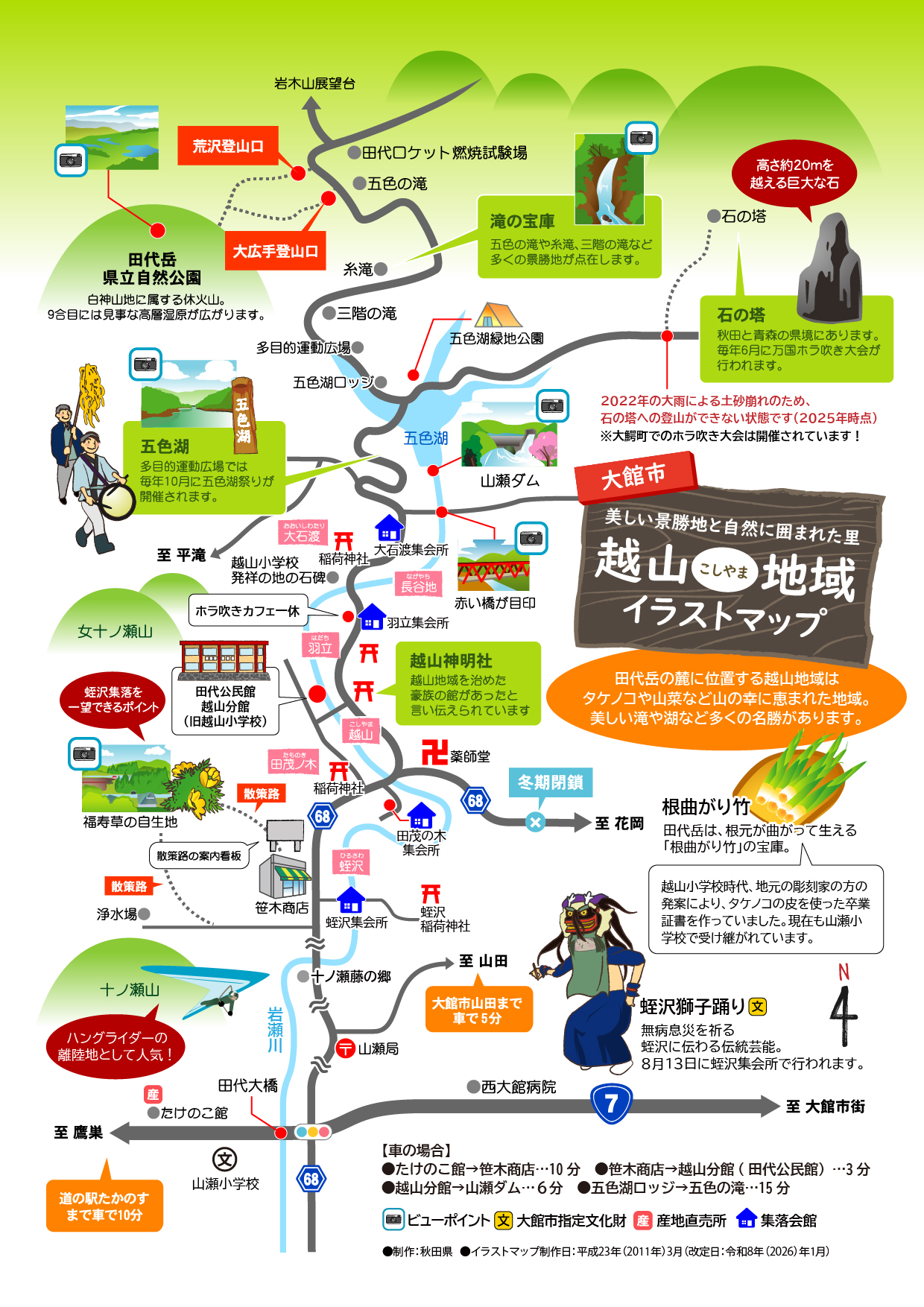 画像：越山地域のイラストマップ