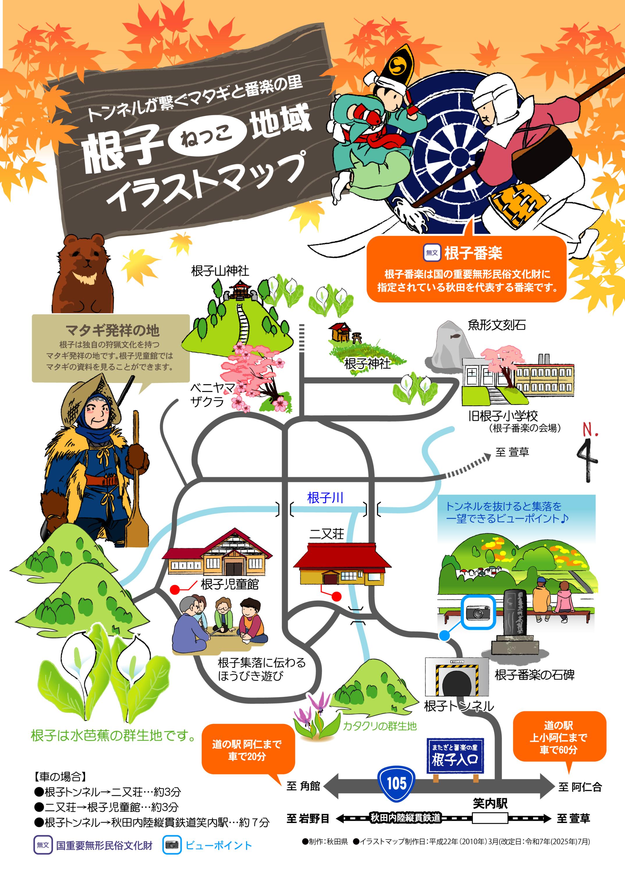 画像：根子地域のイラストマップ