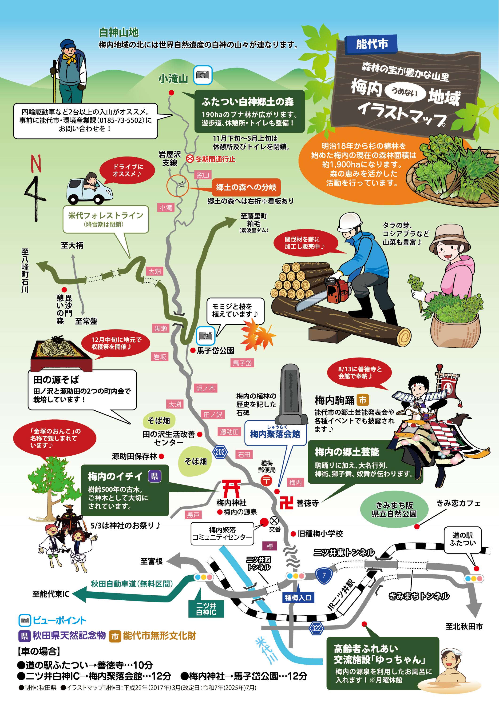 画像：梅内地域のイラストマップ