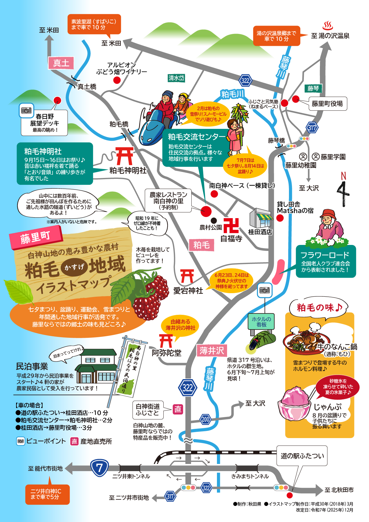 画像：粕毛地域のイラストマップ