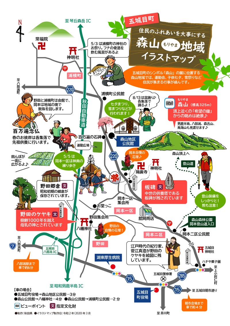 画像：森山地域のイラストマップ