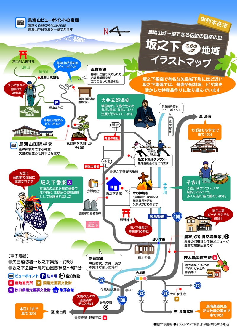 画像：坂之下地域のイラストマップ