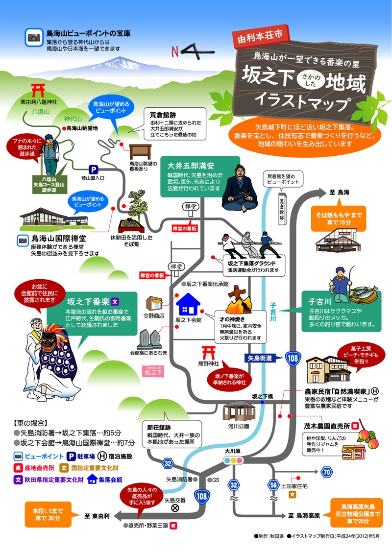 画像：坂之下地域のイラストマップ