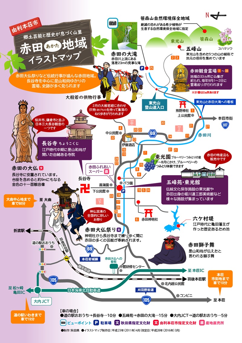 画像：赤田地域のイラストマップ