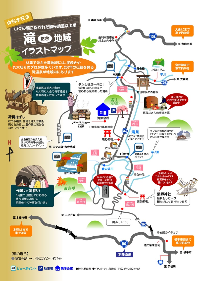 画像：滝地域のイラストマップ