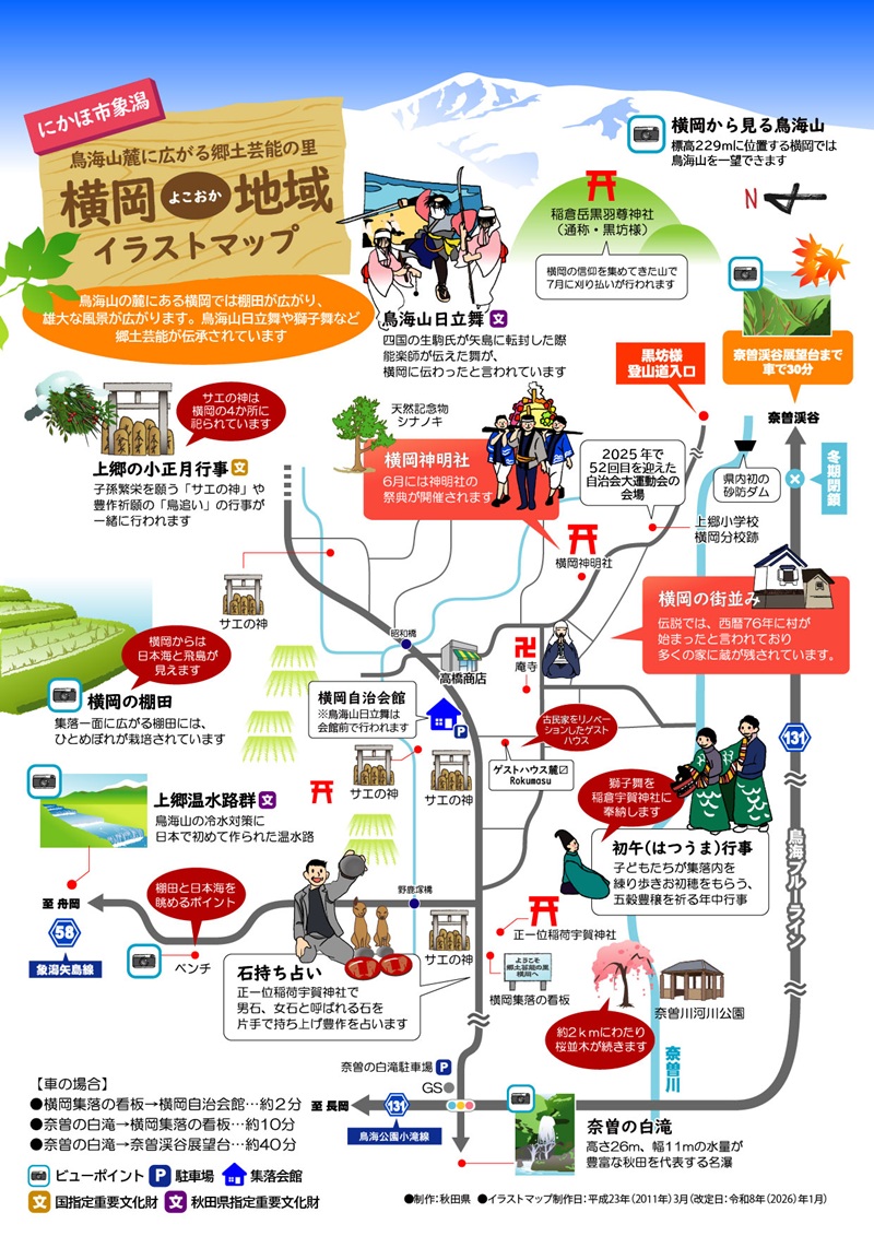 画像：横岡地域のイラストマップ