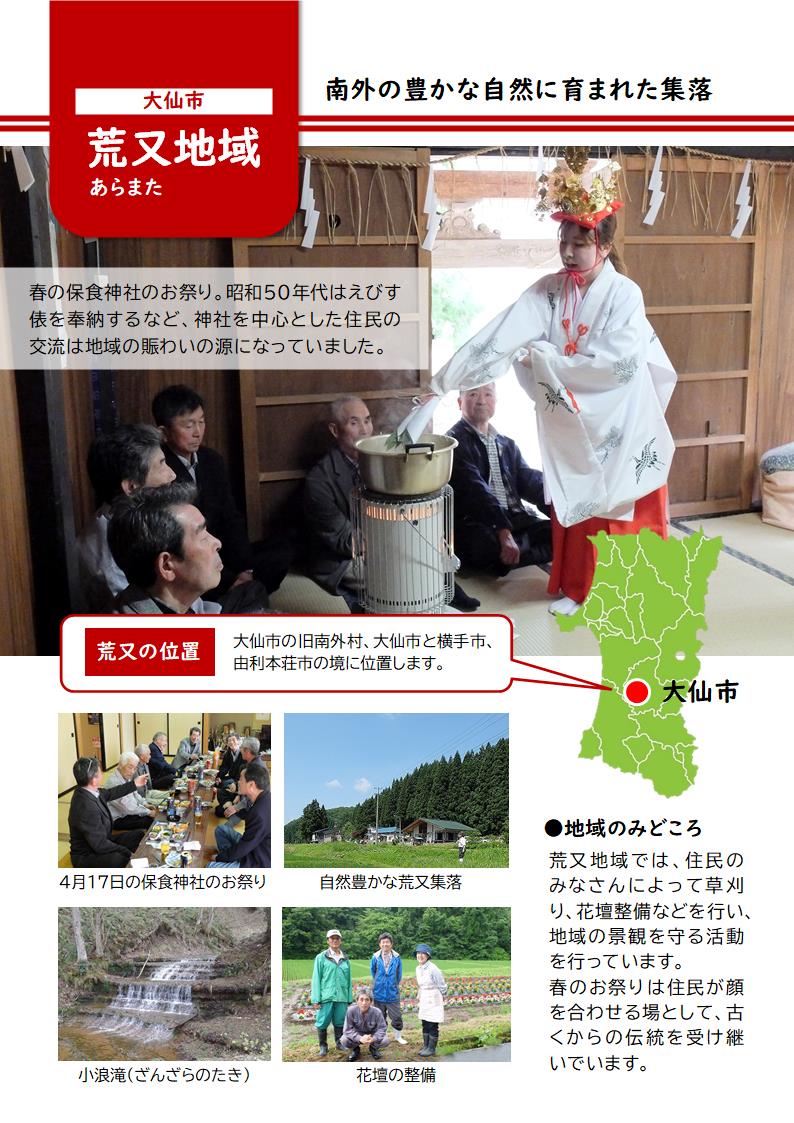 荒又地域の紹介画像